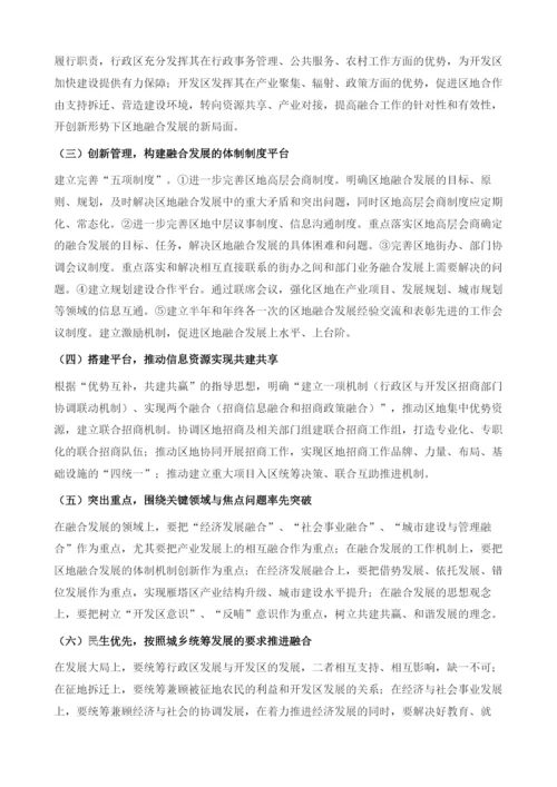 新时期开发区与行政区融合发展的创新模式探索-以西安市雁塔区为例.docx