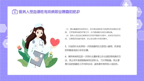 紫色卡通插画医疗医护科普传染病上报流程动态PPT传染病预防