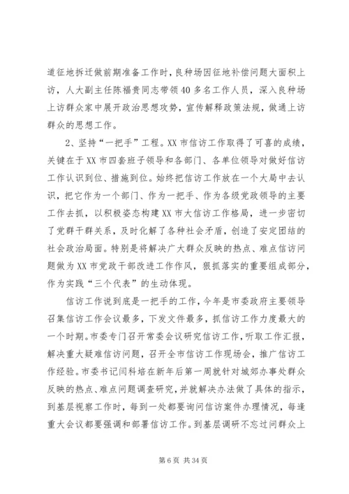 信访工作先进事迹材料大全.docx