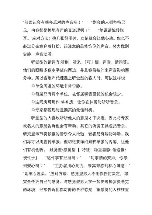 人的行为模式视觉型听觉型感觉型及各自特点