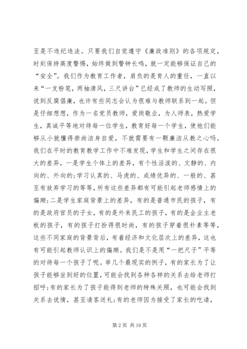 党风廉洁建设党课讲稿[某年党风廉政党课讲稿两篇].docx