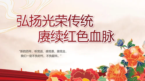 强化学史力行勇于担责负责动态PPT