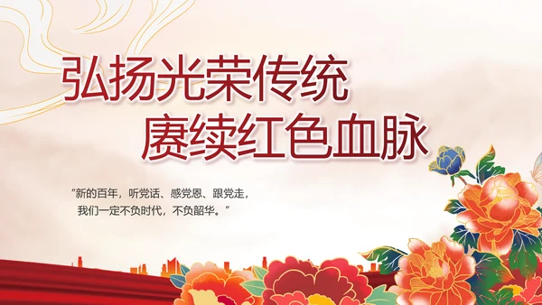 强化学史力行勇于担责负责动态PPT