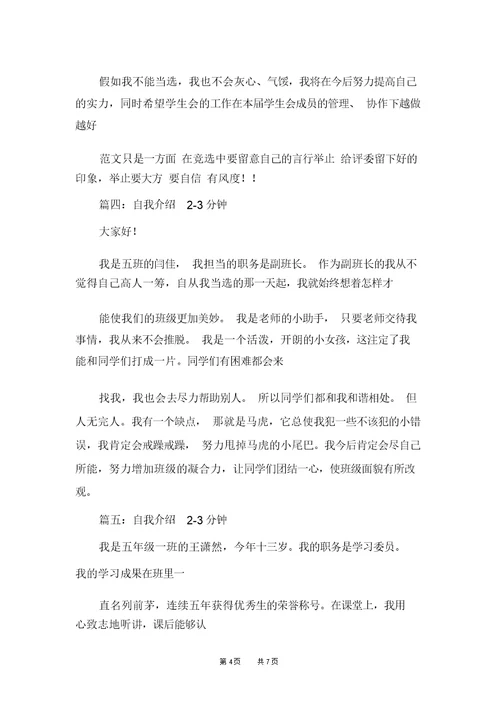 自我介绍2-3分钟范文8篇