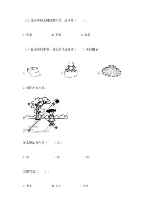 教科版科学二年级上册《期末测试卷》附答案（精练）.docx