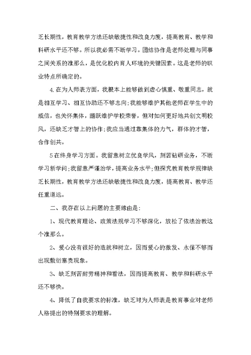 高中教师师德师风自查报告