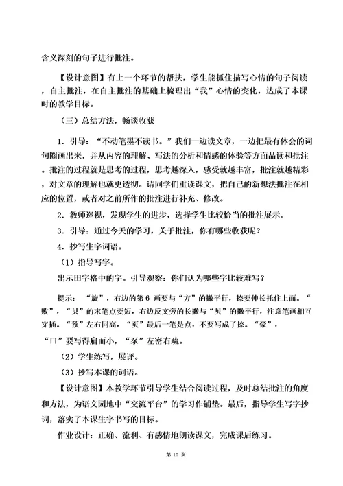 最新部编版四年级语文上册20陀螺教学设计