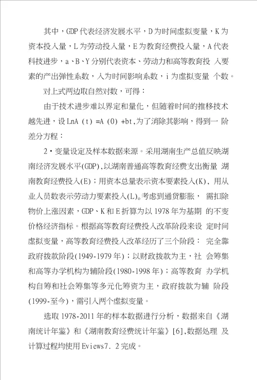 湖南教育投入对区域经济发展动态影响探究