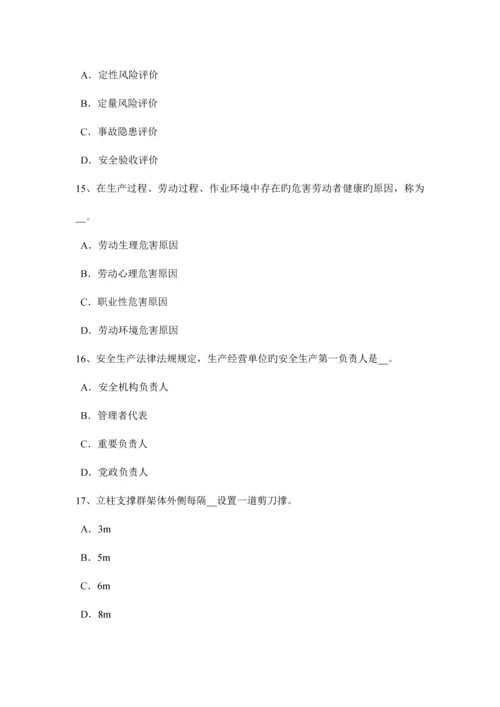 2023年甘肃省上半年安全工程师安全生产法危害及其防护考试试题.docx