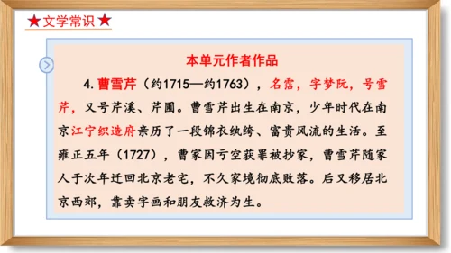 第六单元复习课件-2023-2024学年九年级语文上册同步精品课堂（统编版）