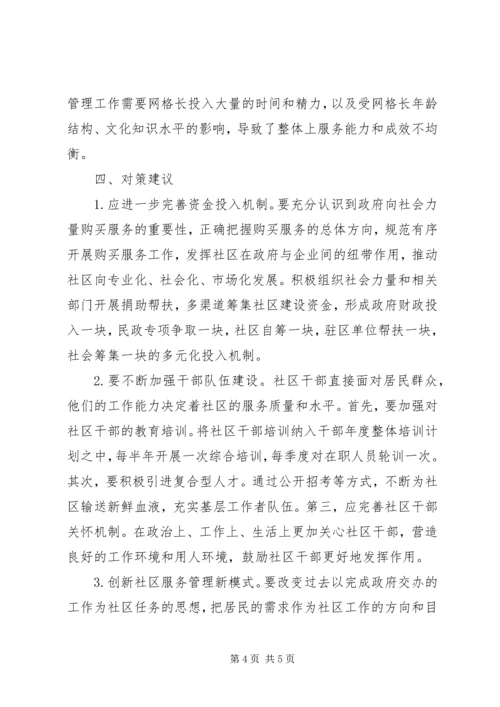 开展主题教育社区党建工作调研情况汇报.docx
