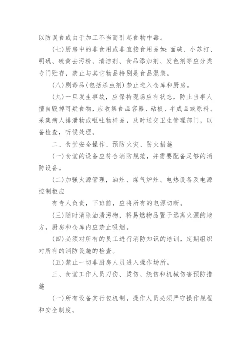 幼儿园食品安全自查制度.docx