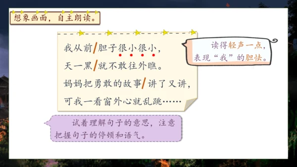 【核心素养】部编版语文一年级下册-8. 夜色 第2课时（课件）