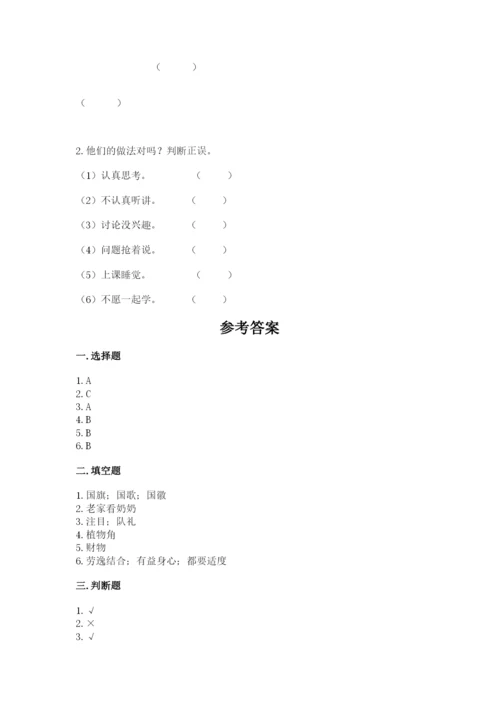 部编版二年级上册道德与法治期中测试卷附完整答案（精选题）.docx
