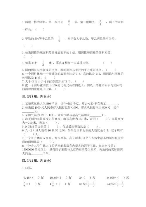 六年级毕业班数学期末考试试卷（考点提分）.docx