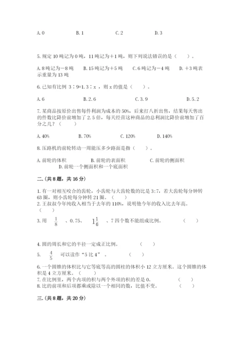 小学六年级下册数学摸底考试题【精华版】.docx