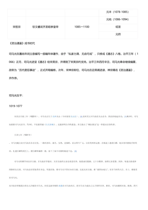 2023年姜鹏资治通鉴导读整理版笔记复旦大学模块课.docx