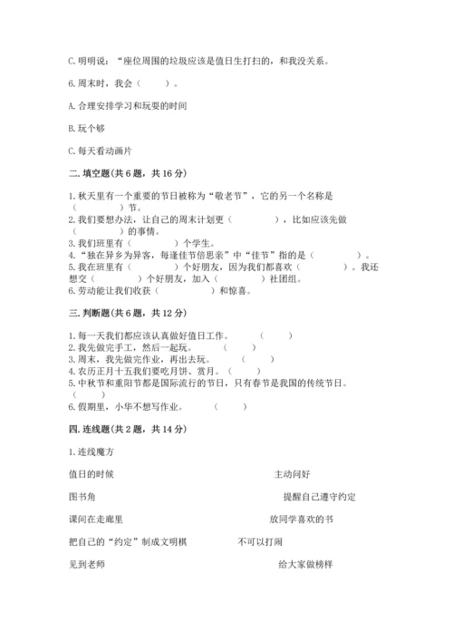 部编版小学二年级上册道德与法治期中测试卷【易错题】.docx
