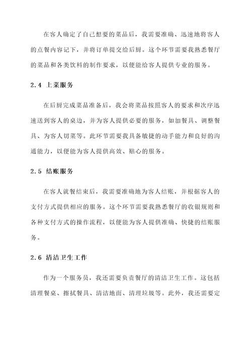 服务员的实习报告工作内容