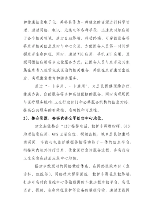 省级卒中防治云服务系统建设方案.docx