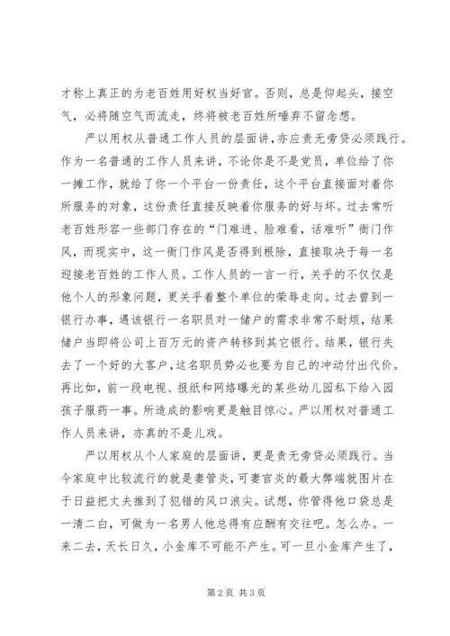基层党员学习三严三实心得体会 (2).docx