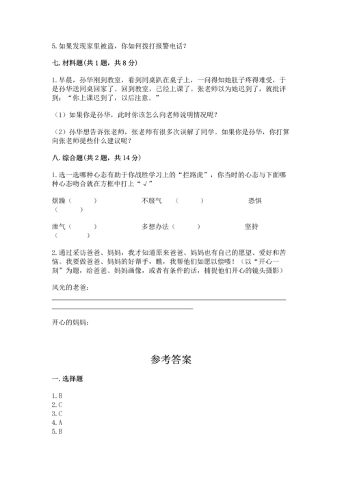 部编版三年级上册道德与法治期末测试卷及完整答案1套.docx