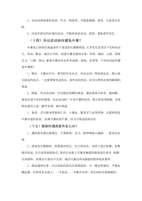 中学生自护自救安全常识标准手册.docx