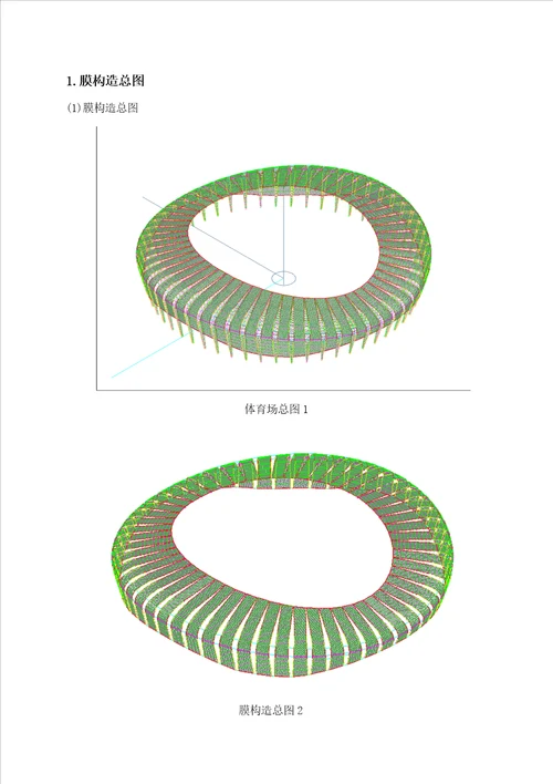体育场膜结构综合施工专题方案