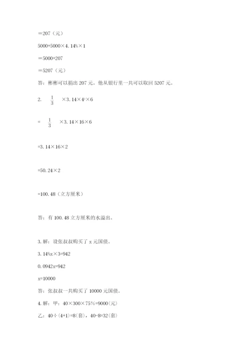 冀教版六年级下册数学期末测试卷（达标题）.docx