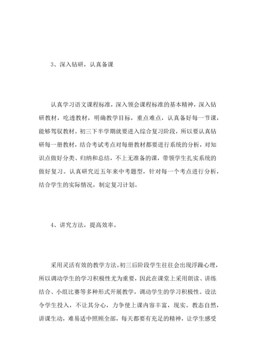 初三语文教师工作心得总结范文.docx