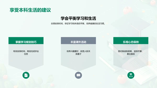 本科学习规划