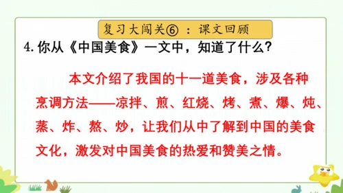 统编版二下语文第三单元整理课 课件