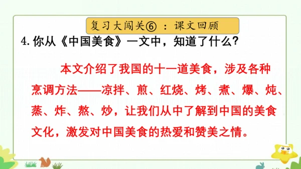 统编版二下语文第三单元整理课 课件
