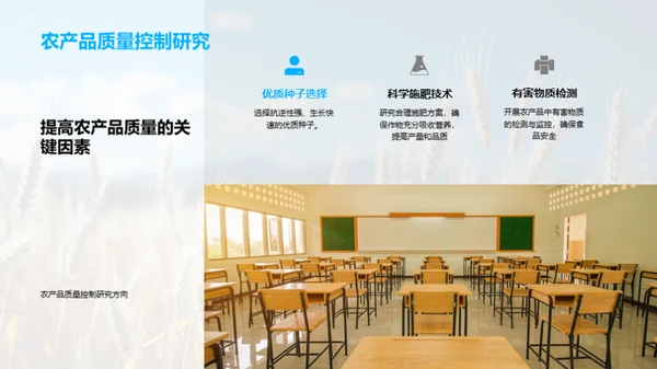 农学领域全景解读