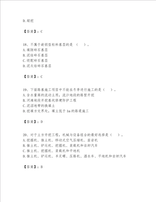 一级建造师之(一建公路工程实务）考试题库附完整答案【精选题】