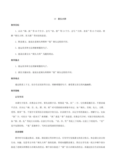 19《剃头大师》（创新教案+课堂活动卡+课前预学案）