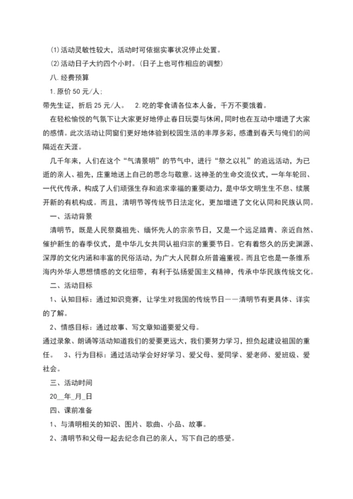 新版清明节活动策划方案.docx