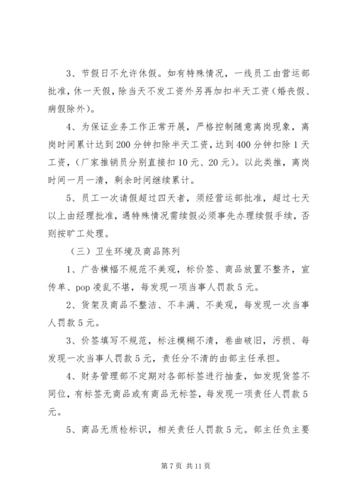 公司工作规范及岗位纪律奖惩条例 (3).docx