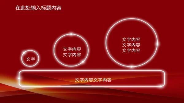 演讲颁奖典礼主持话筒音乐晚会动态PPT