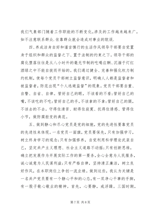 学习十八届六中全会学习心得体会.docx