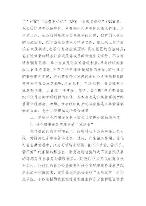 于公共管理论文.docx