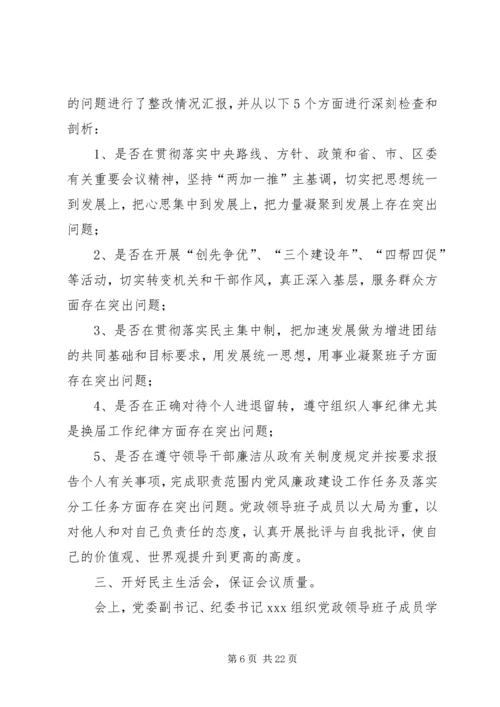 民主生活会情况报告 (7).docx