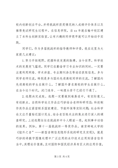 关于挑战的演讲稿 (2).docx