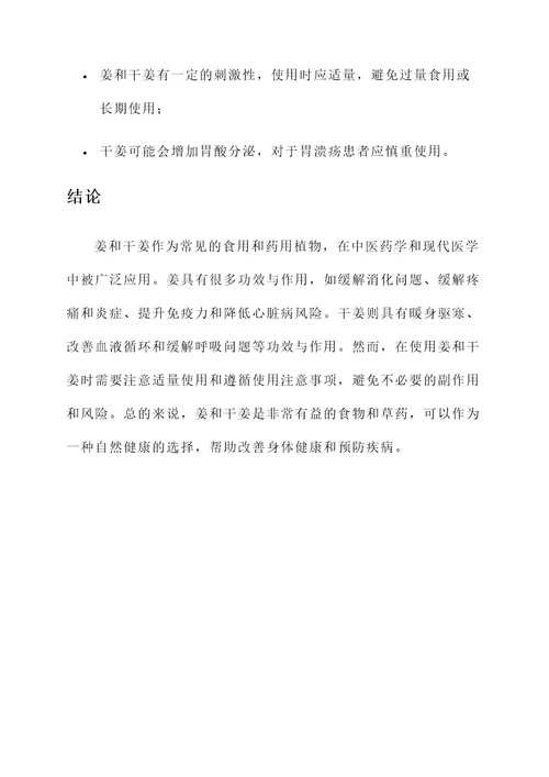 姜和干姜的功效与作用