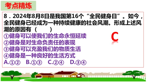 第三单元 珍爱我们的生命【核心考点复习课件】(共24张PPT)