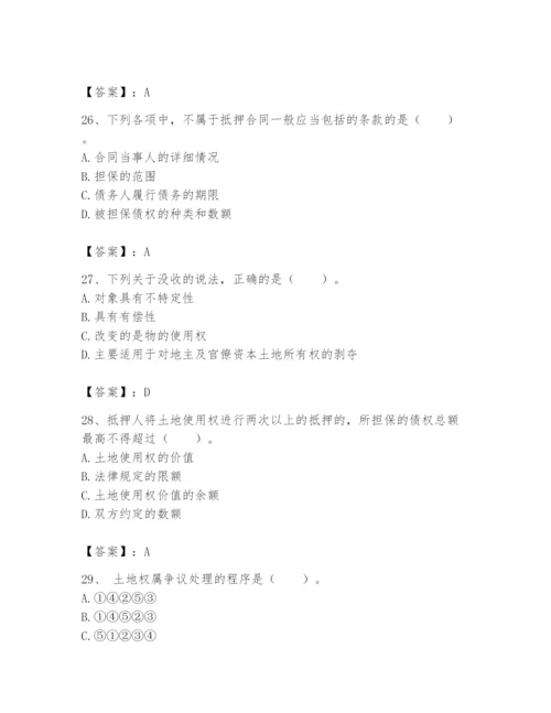 土地登记代理人之土地权利理论与方法题库【精选题】.docx