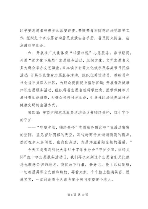 中原西路街道开展“邻里守望,志愿郑州”社区志愿服务活动总结.docx