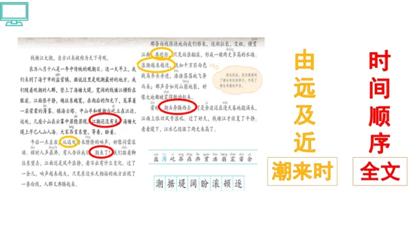 1 观潮 第一二课时    课件