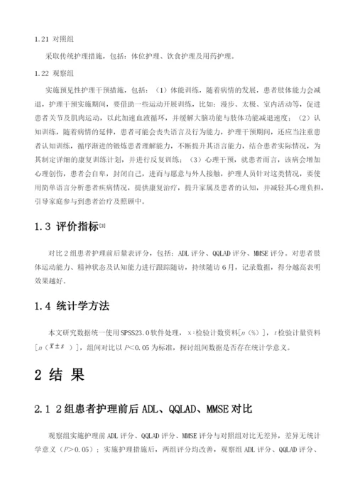 帕金森病人行预见性护理干预对其生活质量及对护理服务满意度的影响.docx