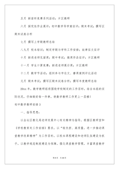初中数学教研计划.docx